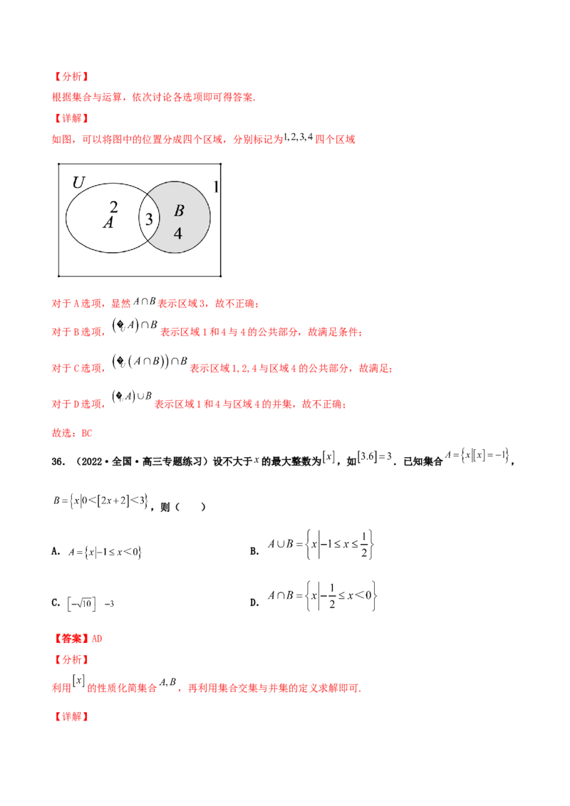 专题01集合必刷100题(解析版)_02高考数学_新高考复习资料_2022年新高考资料_千题百练2022高考数学