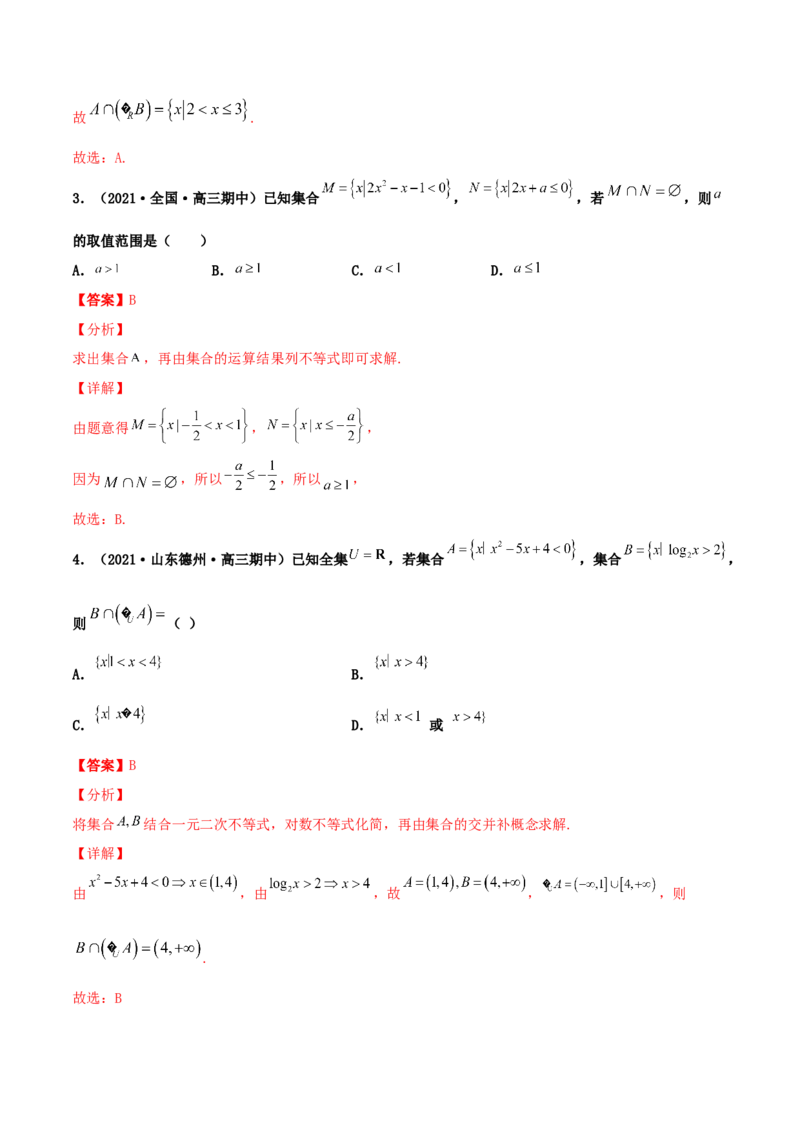 专题01集合必刷100题(解析版)_02高考数学_新高考复习资料_2022年新高考资料_千题百练2022高考数学
