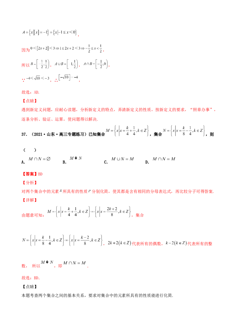 专题01集合必刷100题(解析版)_02高考数学_新高考复习资料_2022年新高考资料_千题百练2022高考数学