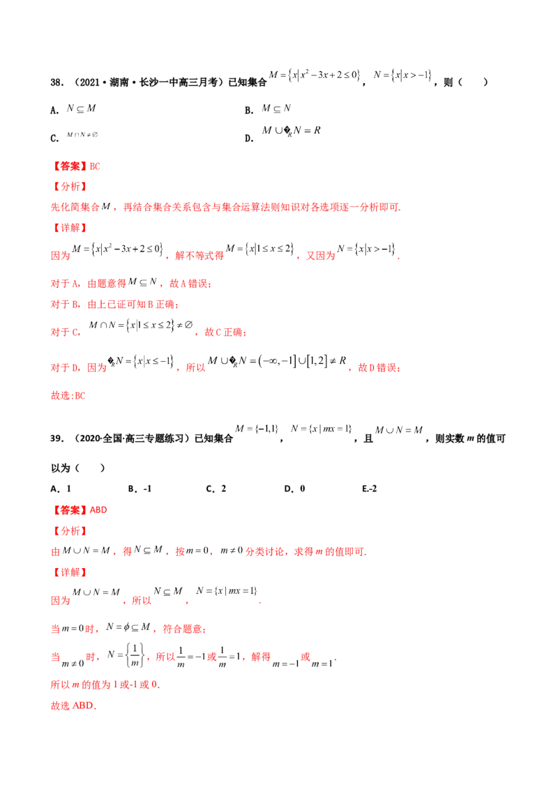 专题01集合必刷100题(解析版)_02高考数学_新高考复习资料_2022年新高考资料_千题百练2022高考数学