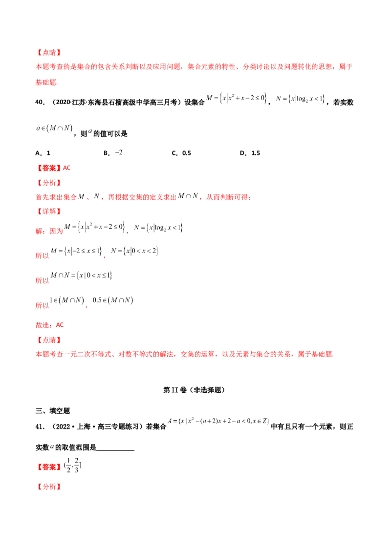 专题01集合必刷100题(解析版)_02高考数学_新高考复习资料_2022年新高考资料_千题百练2022高考数学