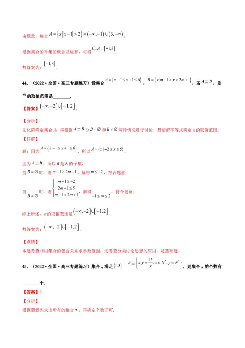 专题01集合必刷100题(解析版)_02高考数学_新高考复习资料_2022年新高考资料_千题百练2022高考数学