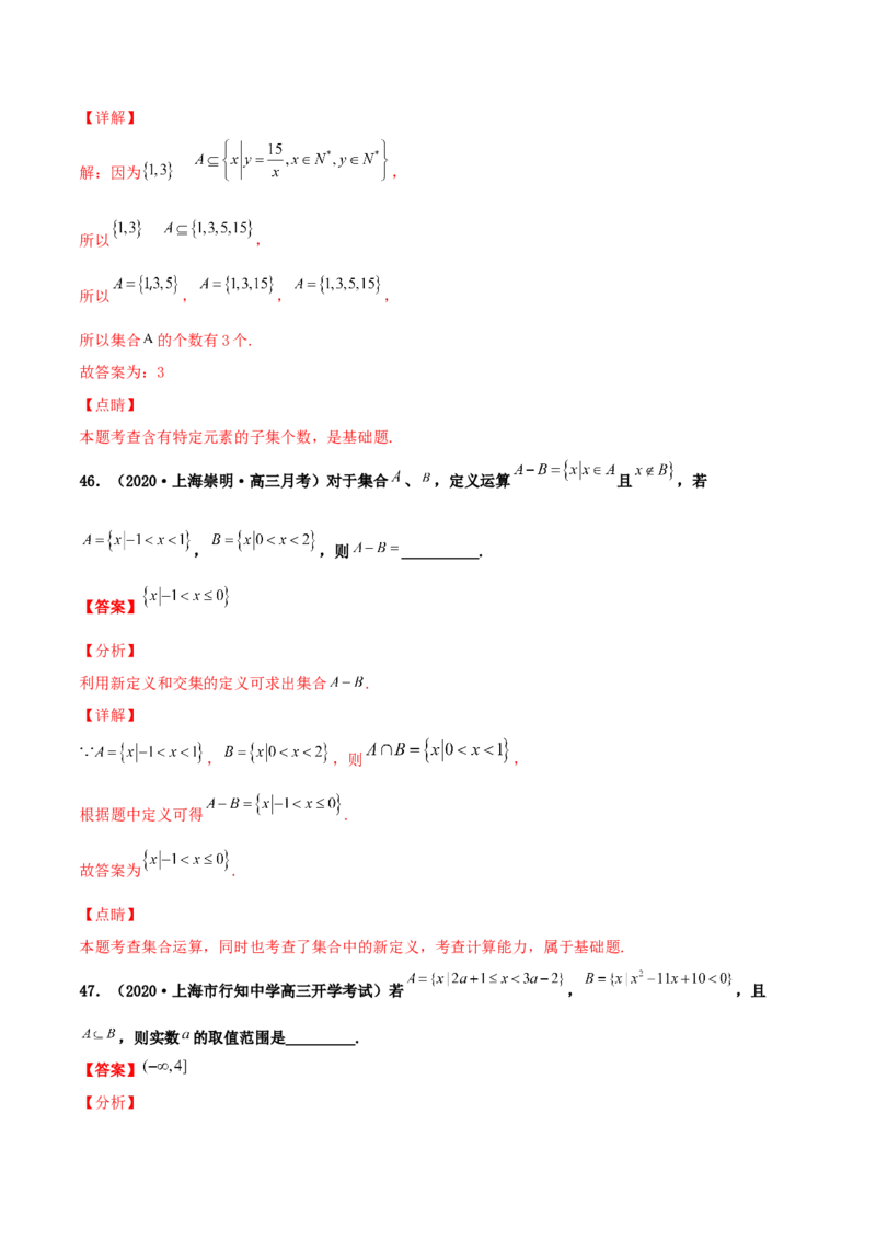 专题01集合必刷100题(解析版)_02高考数学_新高考复习资料_2022年新高考资料_千题百练2022高考数学