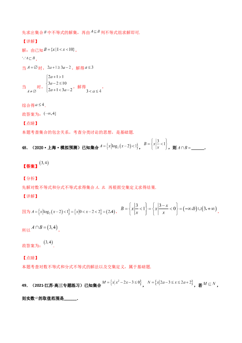 专题01集合必刷100题(解析版)_02高考数学_新高考复习资料_2022年新高考资料_千题百练2022高考数学