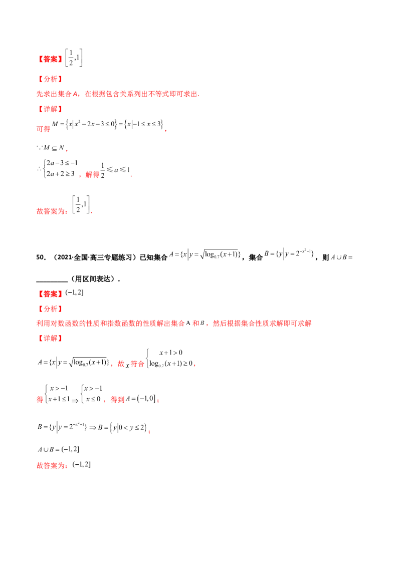 专题01集合必刷100题(解析版)_02高考数学_新高考复习资料_2022年新高考资料_千题百练2022高考数学