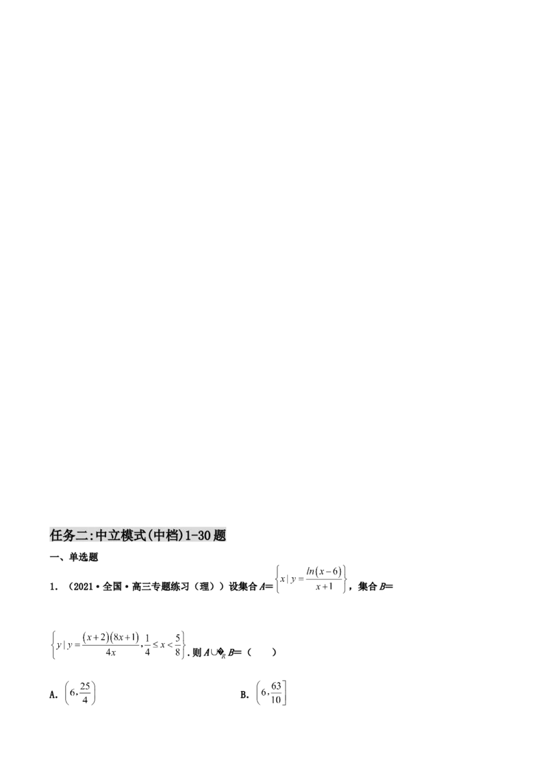 专题01集合必刷100题(解析版)_02高考数学_新高考复习资料_2022年新高考资料_千题百练2022高考数学