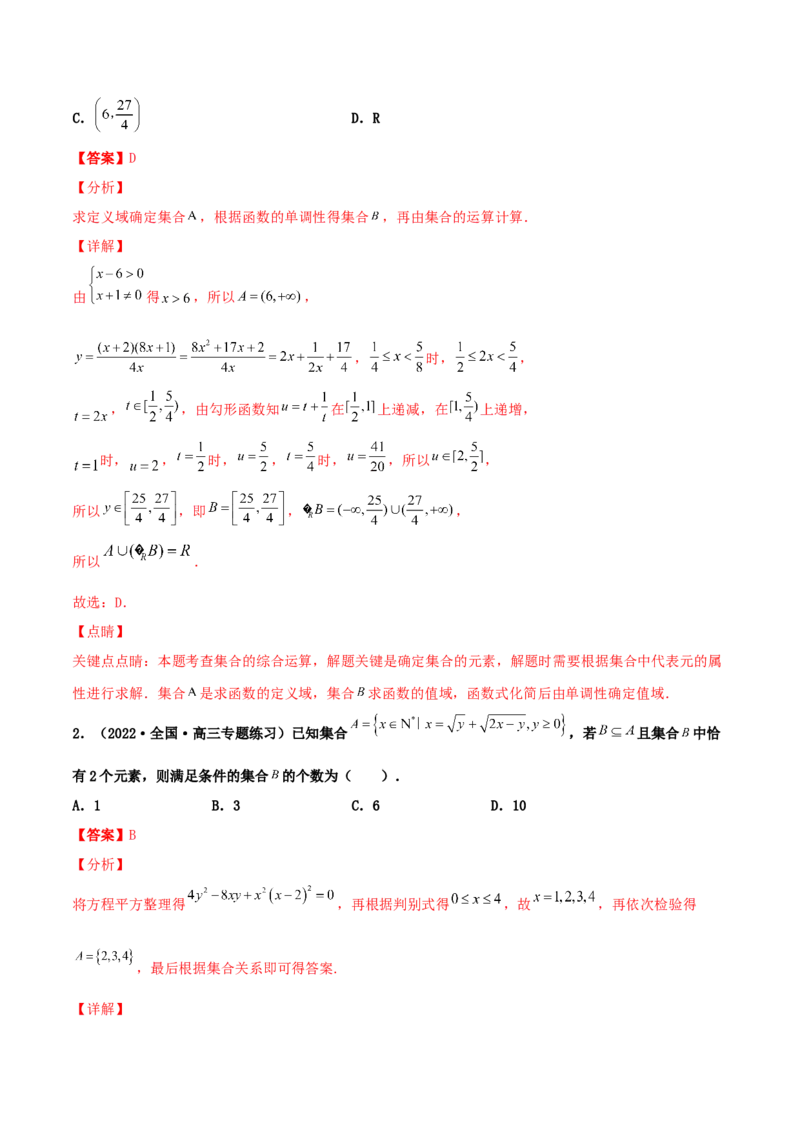 专题01集合必刷100题(解析版)_02高考数学_新高考复习资料_2022年新高考资料_千题百练2022高考数学