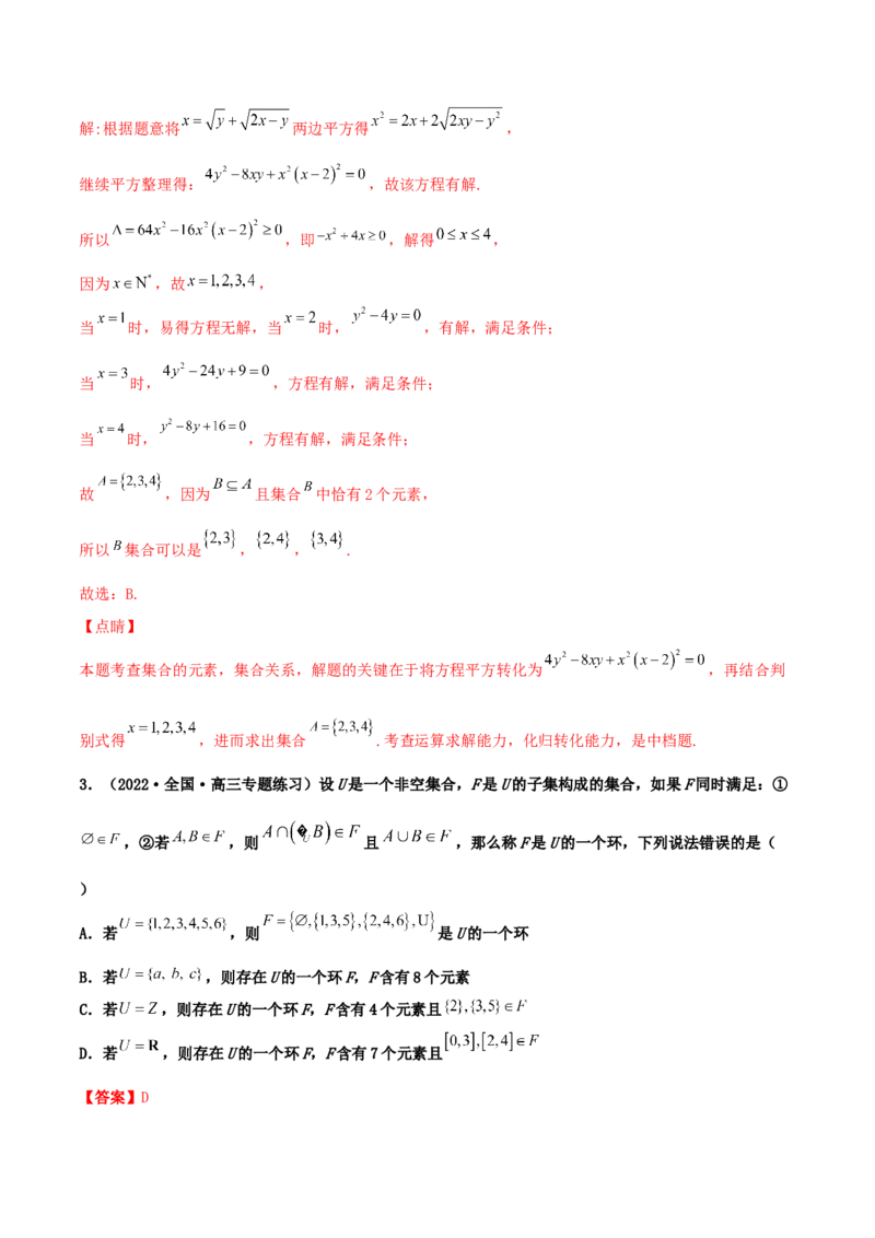 专题01集合必刷100题(解析版)_02高考数学_新高考复习资料_2022年新高考资料_千题百练2022高考数学