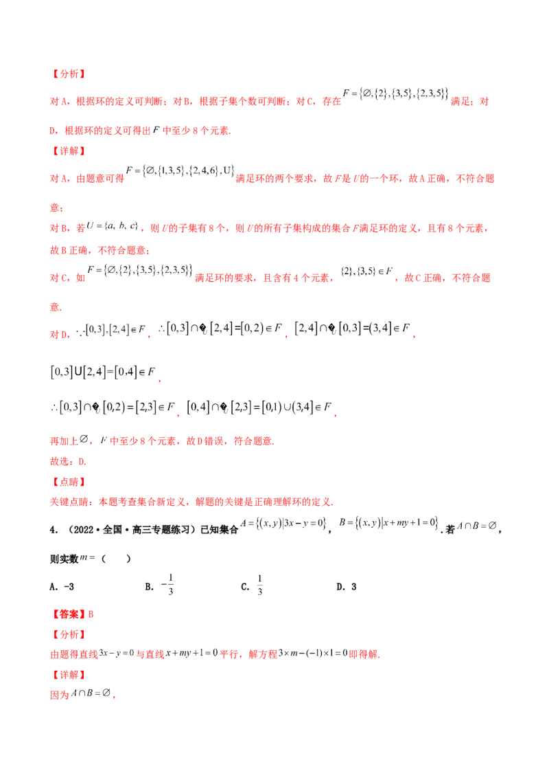 专题01集合必刷100题(解析版)_02高考数学_新高考复习资料_2022年新高考资料_千题百练2022高考数学