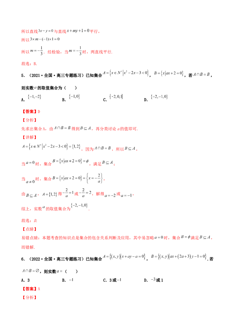 专题01集合必刷100题(解析版)_02高考数学_新高考复习资料_2022年新高考资料_千题百练2022高考数学