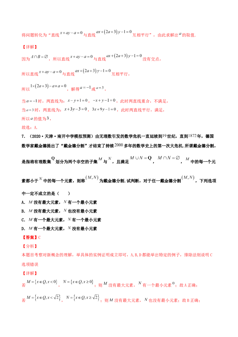 专题01集合必刷100题(解析版)_02高考数学_新高考复习资料_2022年新高考资料_千题百练2022高考数学