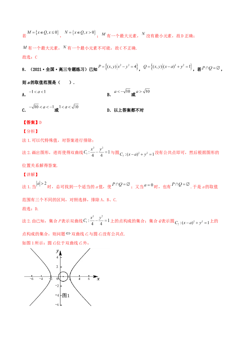 专题01集合必刷100题(解析版)_02高考数学_新高考复习资料_2022年新高考资料_千题百练2022高考数学