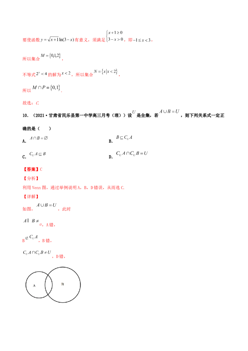 专题01集合必刷100题(解析版)_02高考数学_新高考复习资料_2022年新高考资料_千题百练2022高考数学