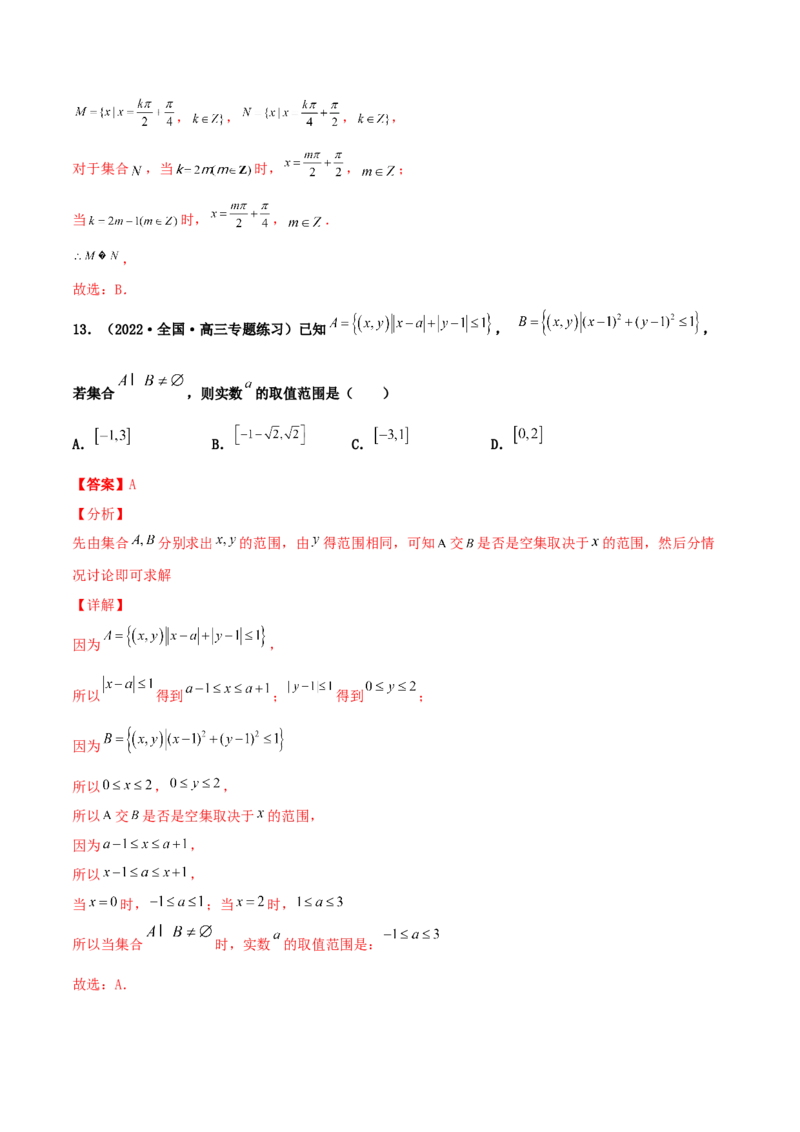 专题01集合必刷100题(解析版)_02高考数学_新高考复习资料_2022年新高考资料_千题百练2022高考数学