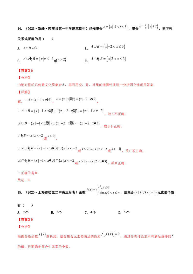 专题01集合必刷100题(解析版)_02高考数学_新高考复习资料_2022年新高考资料_千题百练2022高考数学