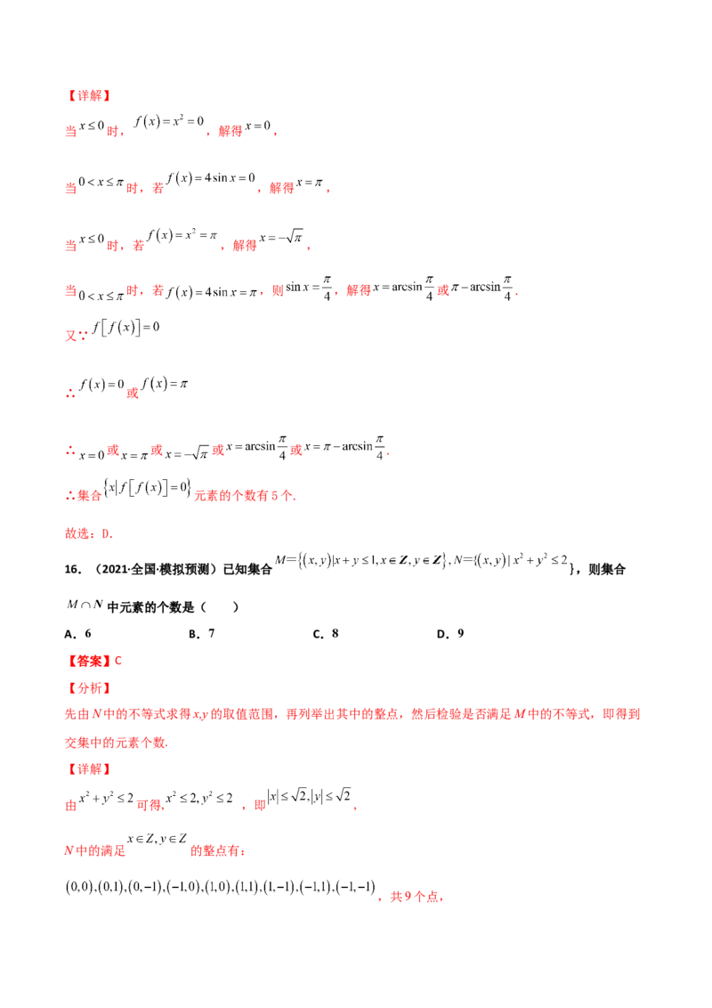 专题01集合必刷100题(解析版)_02高考数学_新高考复习资料_2022年新高考资料_千题百练2022高考数学