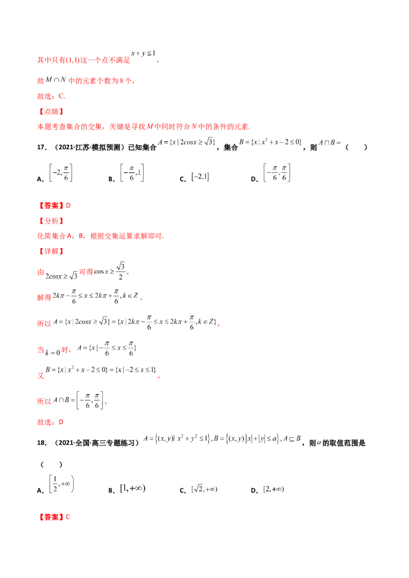 专题01集合必刷100题(解析版)_02高考数学_新高考复习资料_2022年新高考资料_千题百练2022高考数学