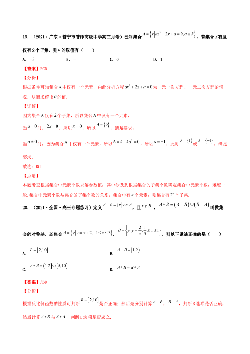 专题01集合必刷100题(解析版)_02高考数学_新高考复习资料_2022年新高考资料_千题百练2022高考数学