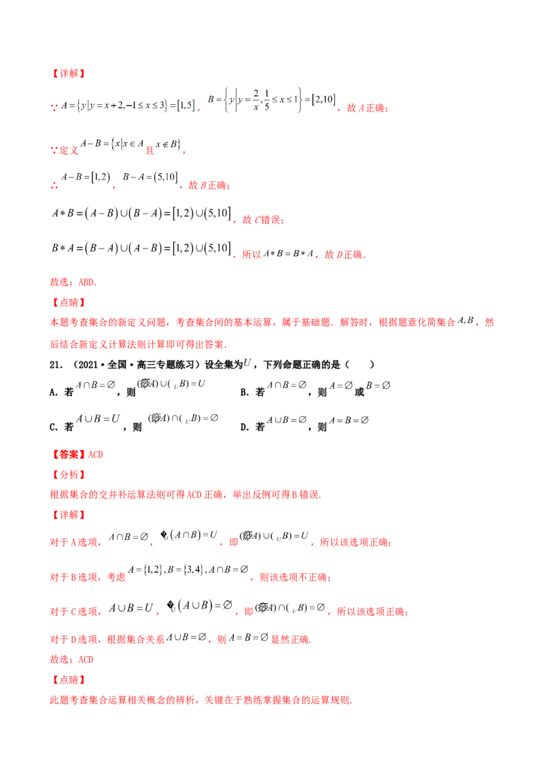 专题01集合必刷100题(解析版)_02高考数学_新高考复习资料_2022年新高考资料_千题百练2022高考数学