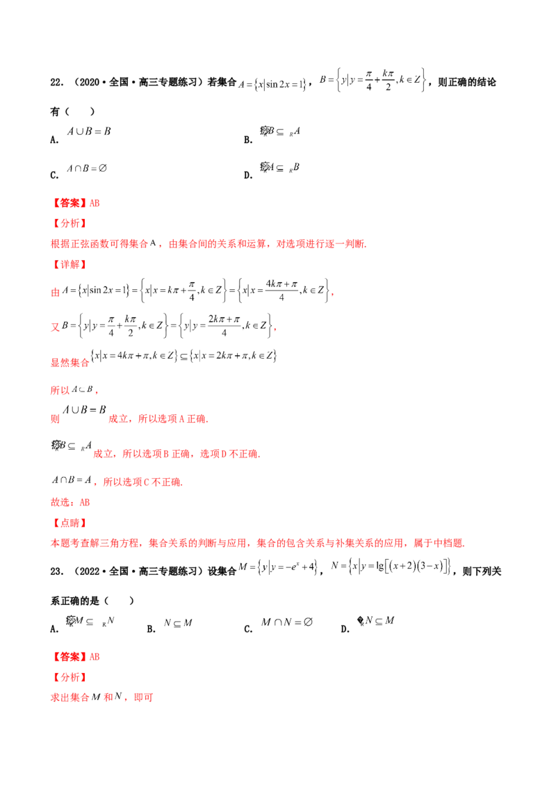 专题01集合必刷100题(解析版)_02高考数学_新高考复习资料_2022年新高考资料_千题百练2022高考数学