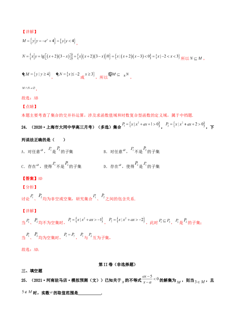 专题01集合必刷100题(解析版)_02高考数学_新高考复习资料_2022年新高考资料_千题百练2022高考数学