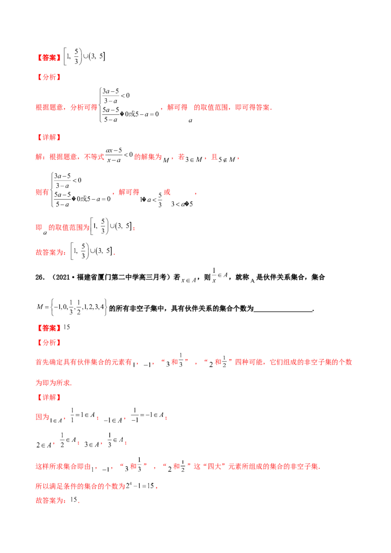 专题01集合必刷100题(解析版)_02高考数学_新高考复习资料_2022年新高考资料_千题百练2022高考数学