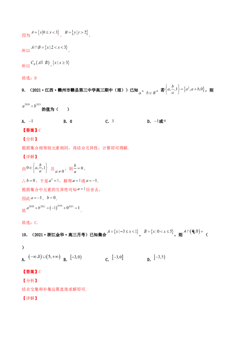 专题01集合必刷100题(解析版)_02高考数学_新高考复习资料_2022年新高考资料_千题百练2022高考数学