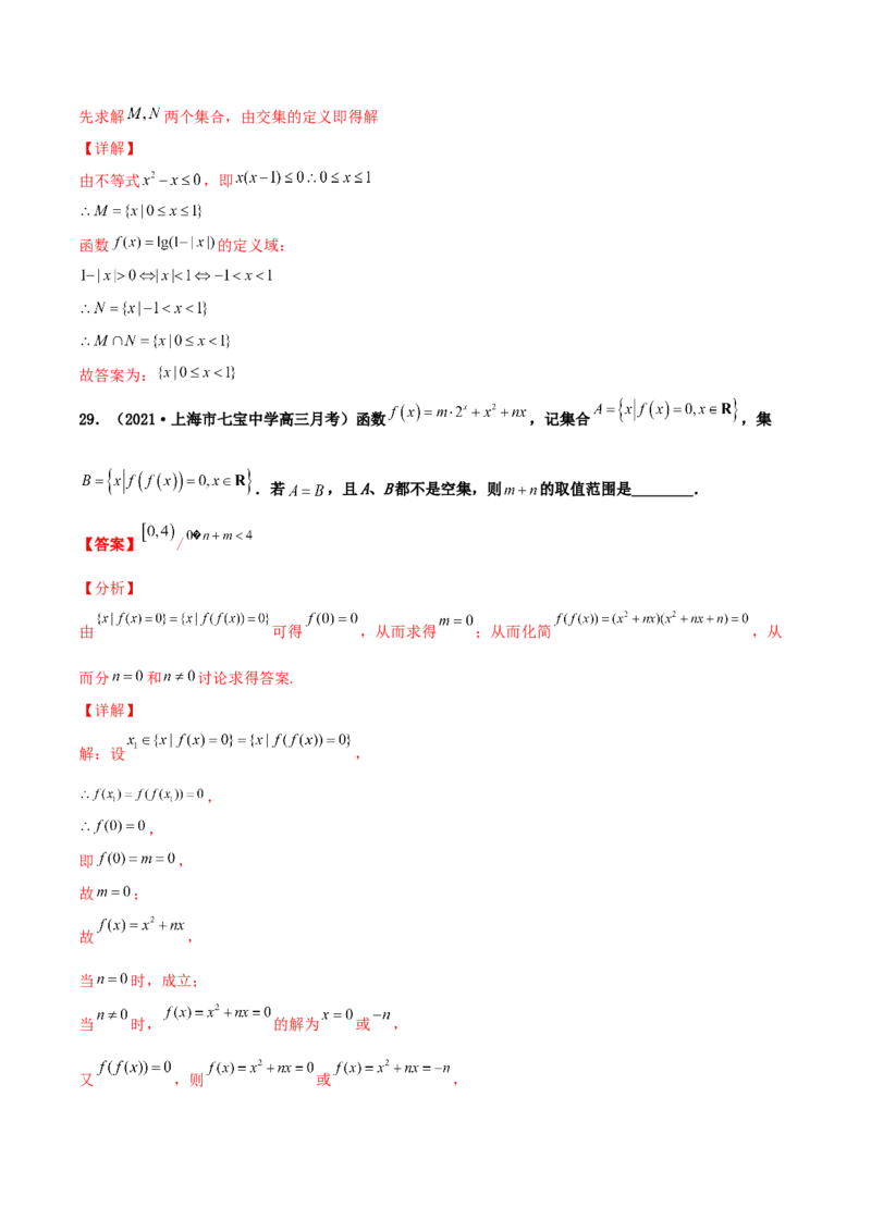 专题01集合必刷100题(解析版)_02高考数学_新高考复习资料_2022年新高考资料_千题百练2022高考数学