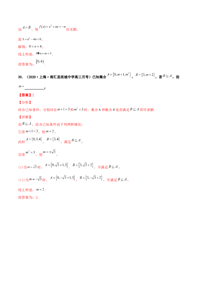 专题01集合必刷100题(解析版)_02高考数学_新高考复习资料_2022年新高考资料_千题百练2022高考数学