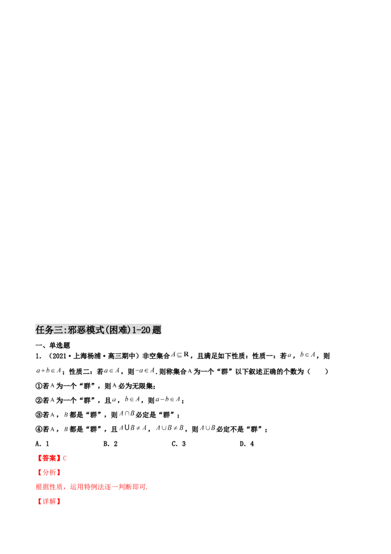 专题01集合必刷100题(解析版)_02高考数学_新高考复习资料_2022年新高考资料_千题百练2022高考数学