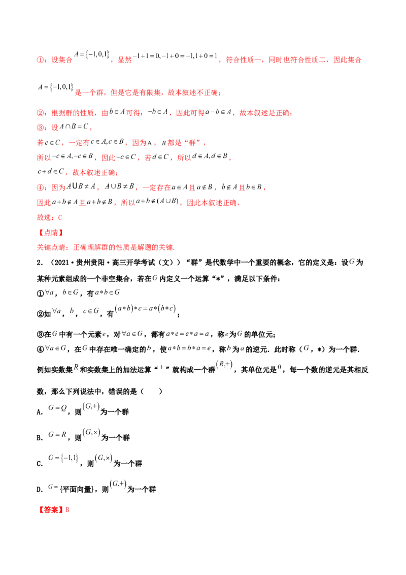 专题01集合必刷100题(解析版)_02高考数学_新高考复习资料_2022年新高考资料_千题百练2022高考数学