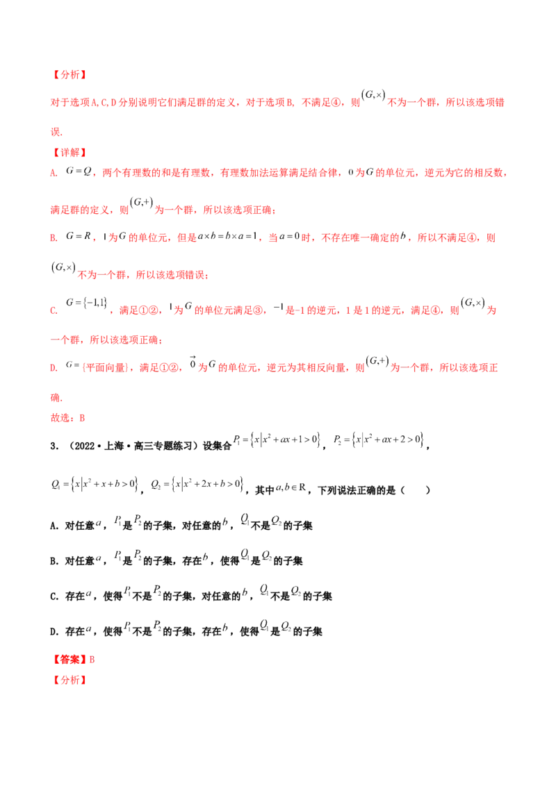 专题01集合必刷100题(解析版)_02高考数学_新高考复习资料_2022年新高考资料_千题百练2022高考数学