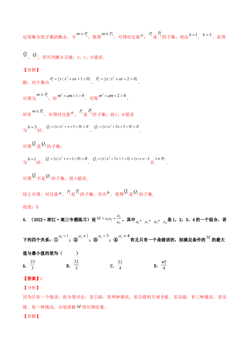 专题01集合必刷100题(解析版)_02高考数学_新高考复习资料_2022年新高考资料_千题百练2022高考数学