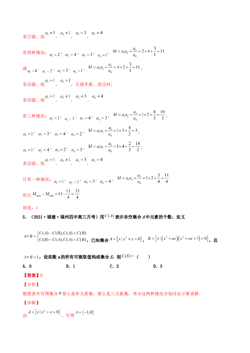专题01集合必刷100题(解析版)_02高考数学_新高考复习资料_2022年新高考资料_千题百练2022高考数学