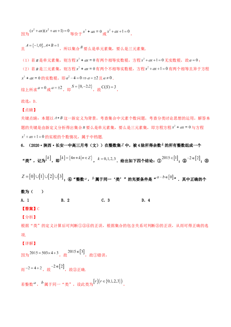 专题01集合必刷100题(解析版)_02高考数学_新高考复习资料_2022年新高考资料_千题百练2022高考数学
