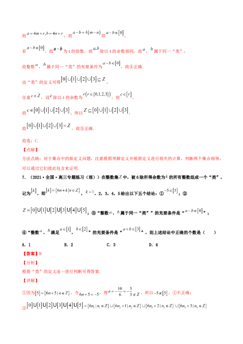专题01集合必刷100题(解析版)_02高考数学_新高考复习资料_2022年新高考资料_千题百练2022高考数学