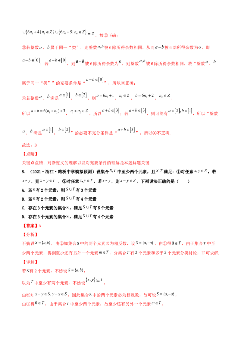 专题01集合必刷100题(解析版)_02高考数学_新高考复习资料_2022年新高考资料_千题百练2022高考数学