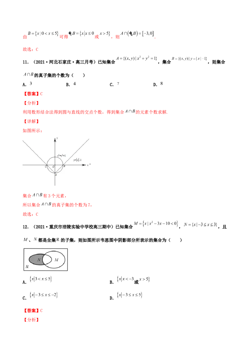 专题01集合必刷100题(解析版)_02高考数学_新高考复习资料_2022年新高考资料_千题百练2022高考数学