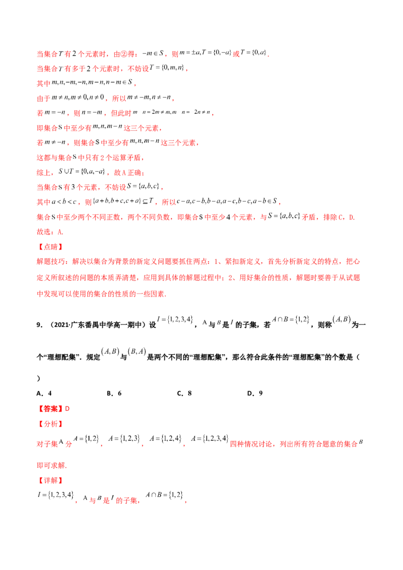 专题01集合必刷100题(解析版)_02高考数学_新高考复习资料_2022年新高考资料_千题百练2022高考数学