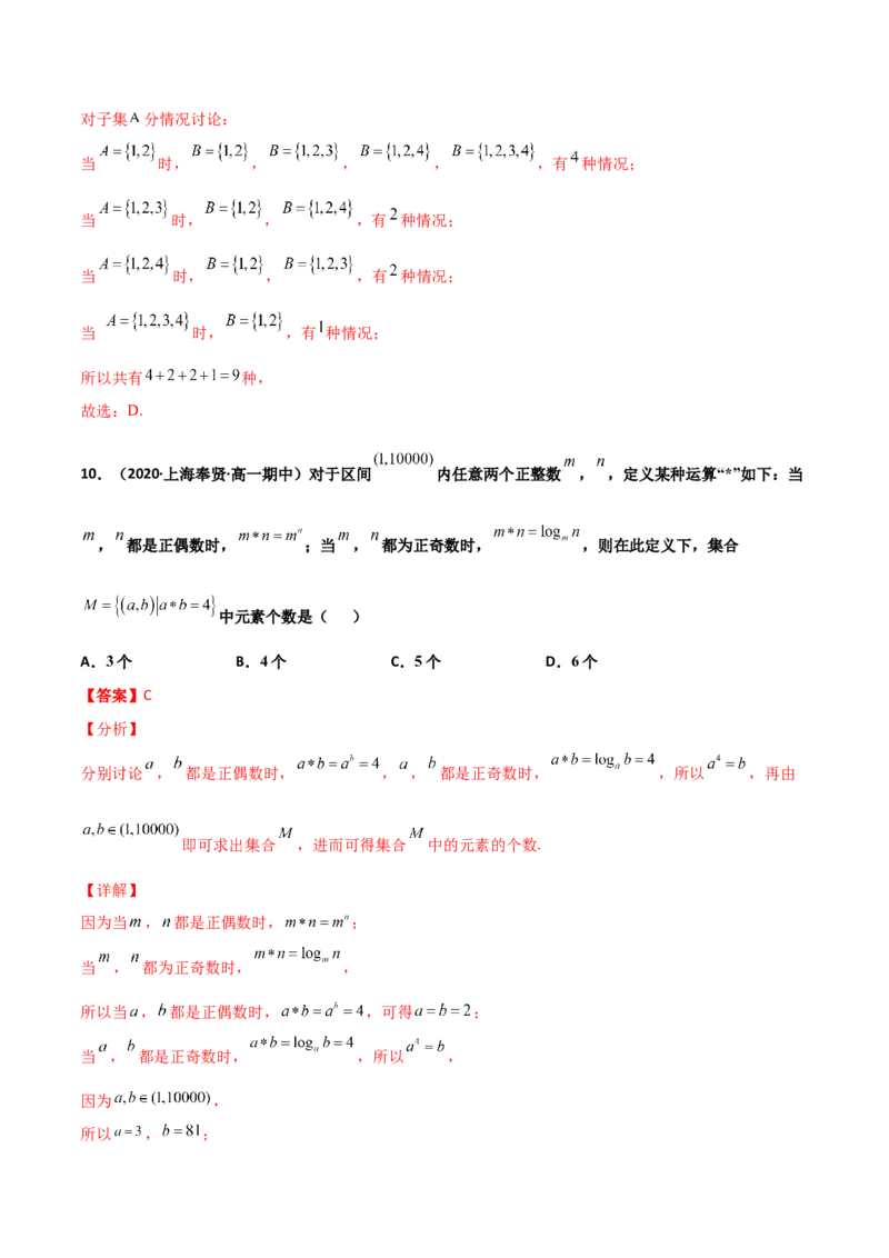 专题01集合必刷100题(解析版)_02高考数学_新高考复习资料_2022年新高考资料_千题百练2022高考数学