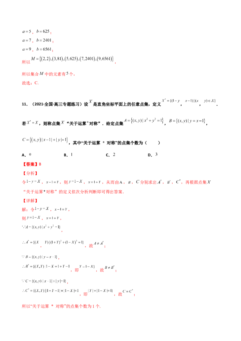 专题01集合必刷100题(解析版)_02高考数学_新高考复习资料_2022年新高考资料_千题百练2022高考数学