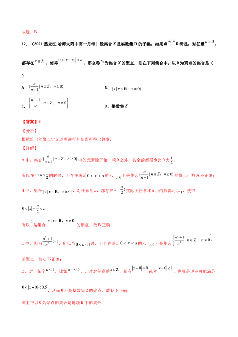 专题01集合必刷100题(解析版)_02高考数学_新高考复习资料_2022年新高考资料_千题百练2022高考数学