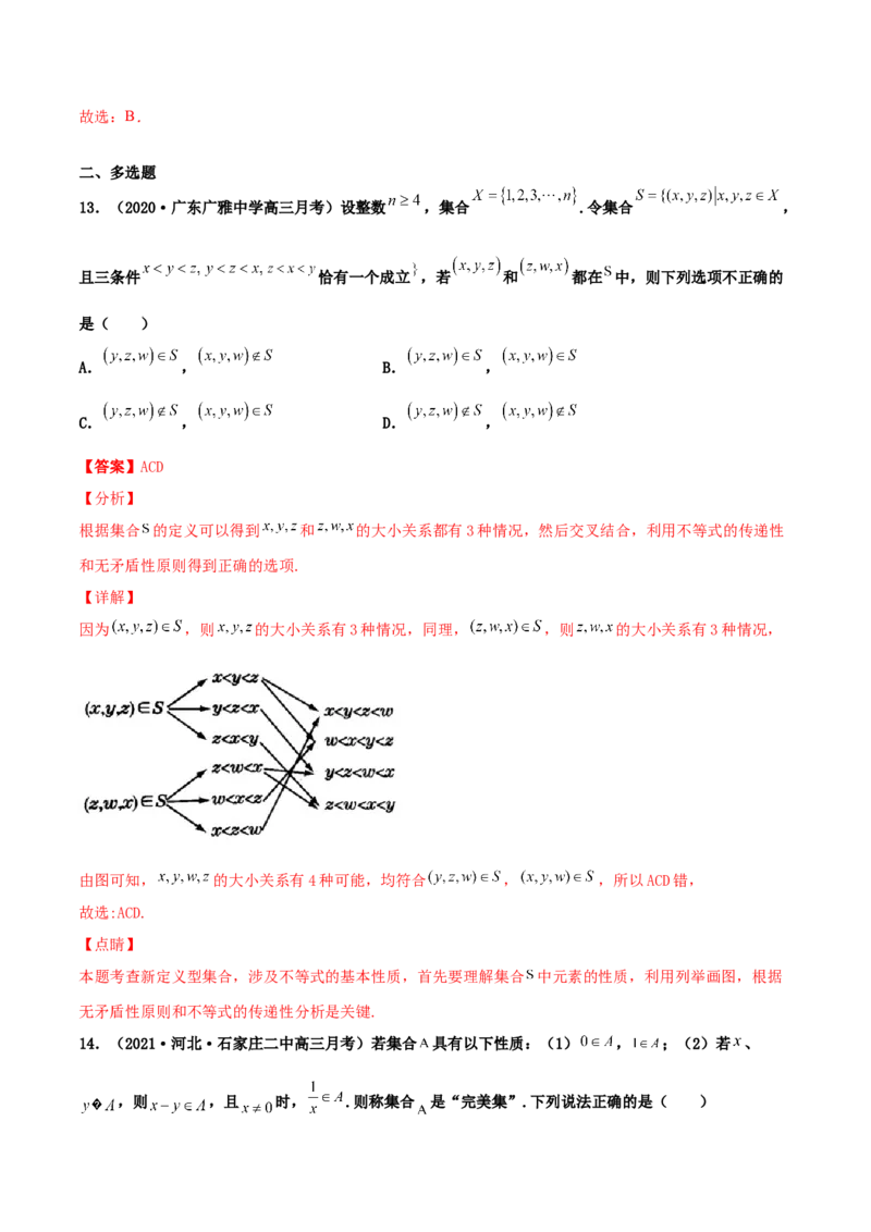 专题01集合必刷100题(解析版)_02高考数学_新高考复习资料_2022年新高考资料_千题百练2022高考数学