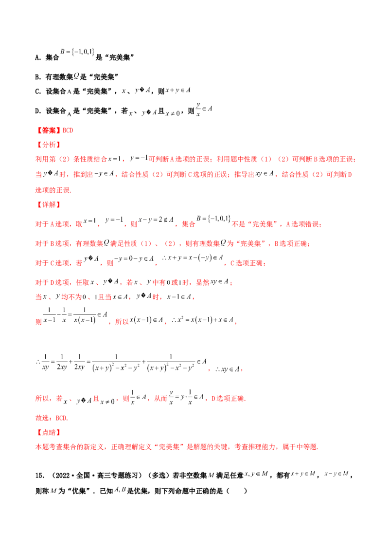 专题01集合必刷100题(解析版)_02高考数学_新高考复习资料_2022年新高考资料_千题百练2022高考数学