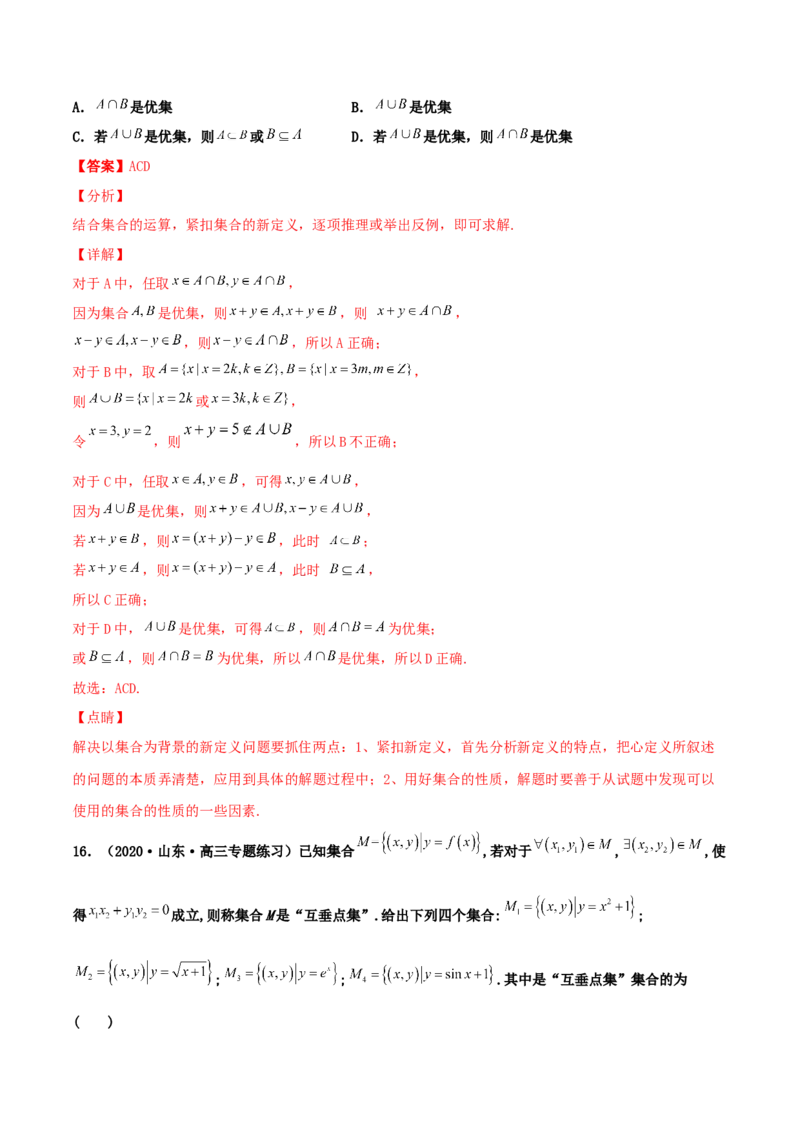 专题01集合必刷100题(解析版)_02高考数学_新高考复习资料_2022年新高考资料_千题百练2022高考数学