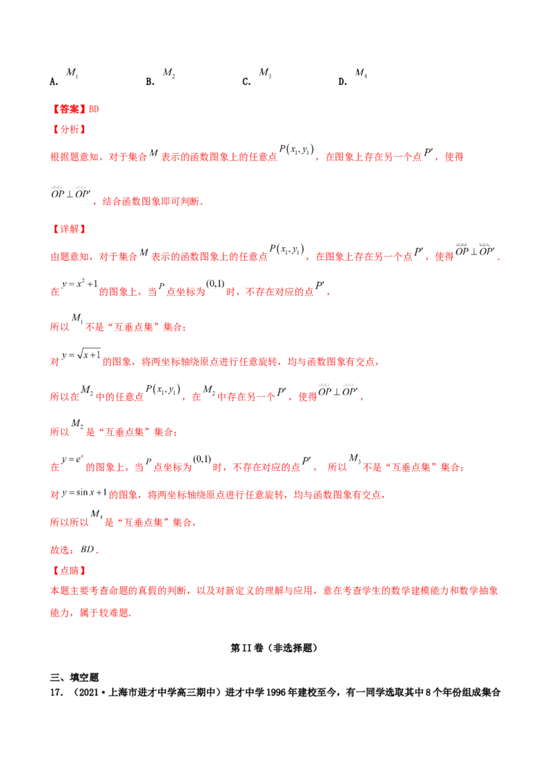 专题01集合必刷100题(解析版)_02高考数学_新高考复习资料_2022年新高考资料_千题百练2022高考数学