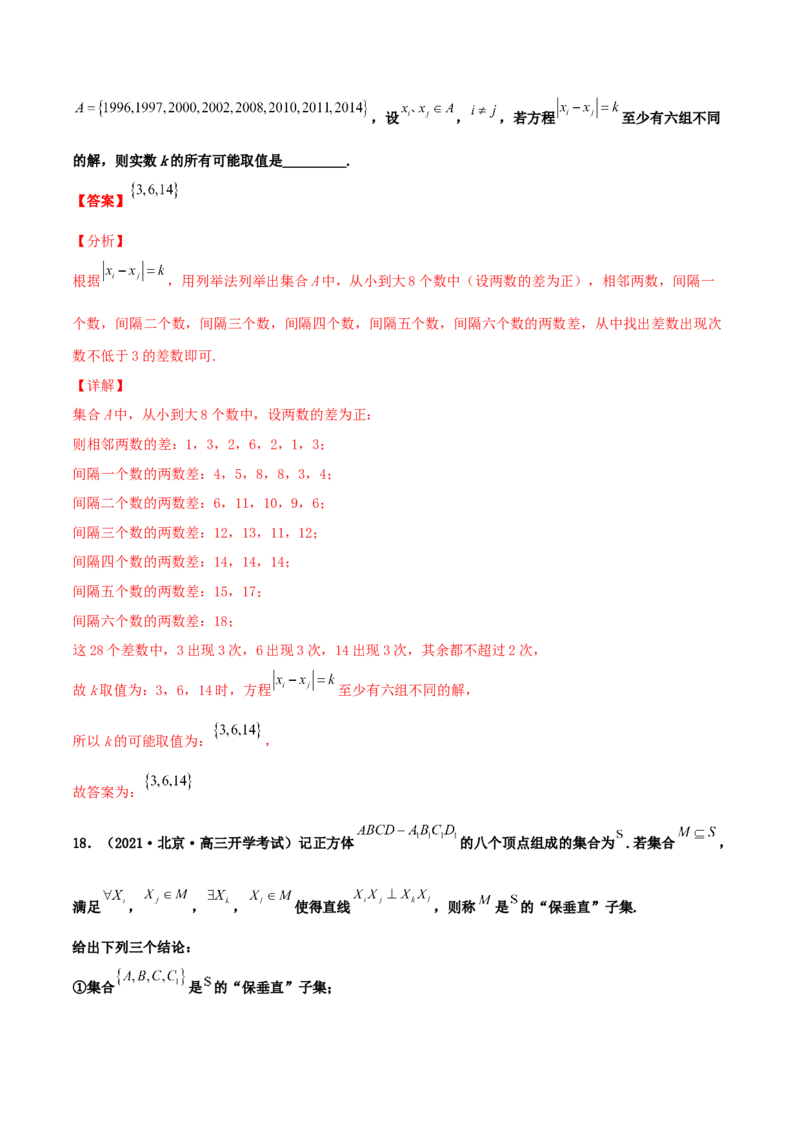 专题01集合必刷100题(解析版)_02高考数学_新高考复习资料_2022年新高考资料_千题百练2022高考数学