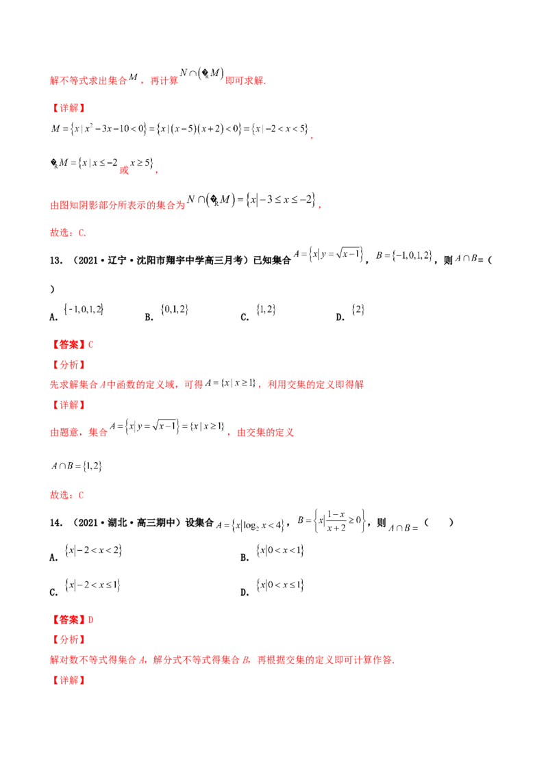 专题01集合必刷100题(解析版)_02高考数学_新高考复习资料_2022年新高考资料_千题百练2022高考数学