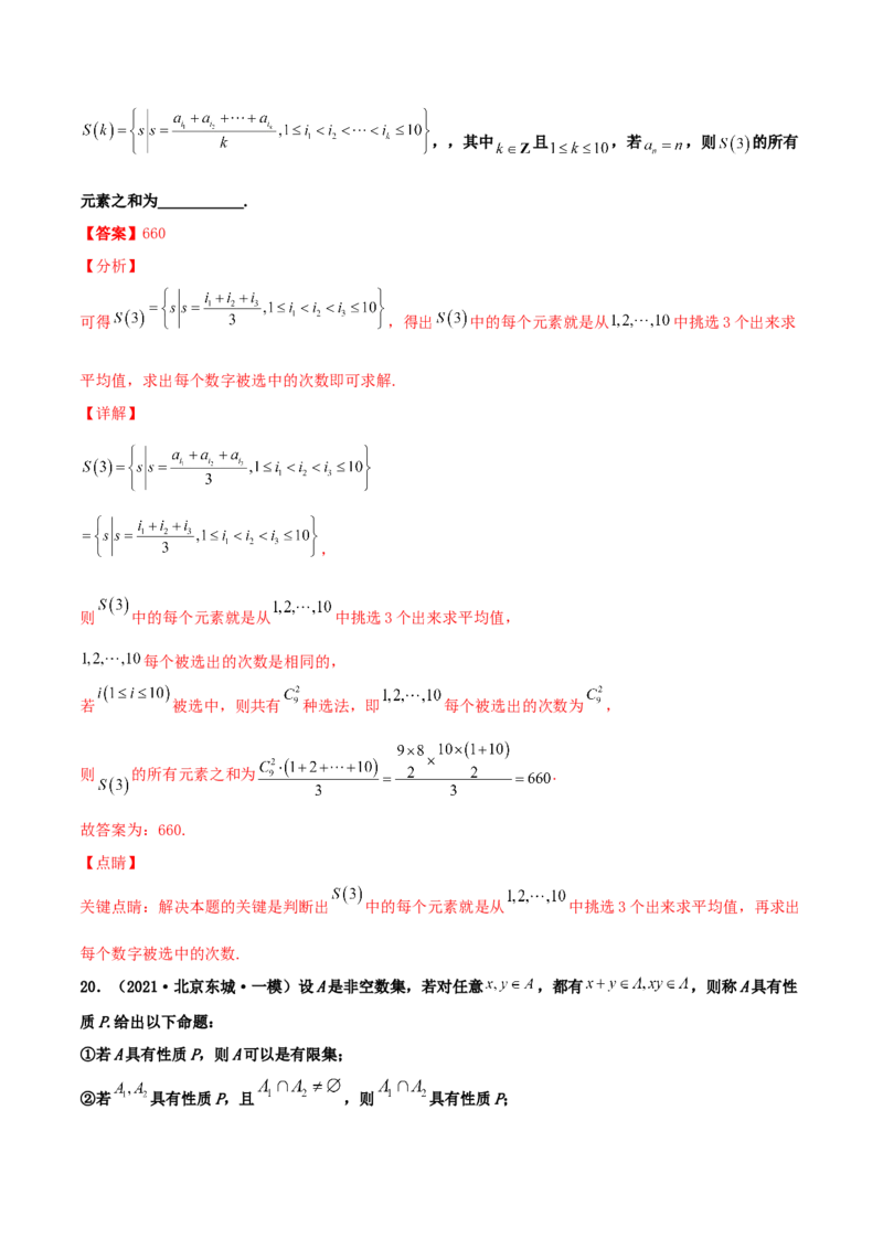 专题01集合必刷100题(解析版)_02高考数学_新高考复习资料_2022年新高考资料_千题百练2022高考数学