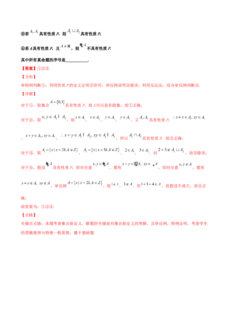 专题01集合必刷100题(解析版)_02高考数学_新高考复习资料_2022年新高考资料_千题百练2022高考数学